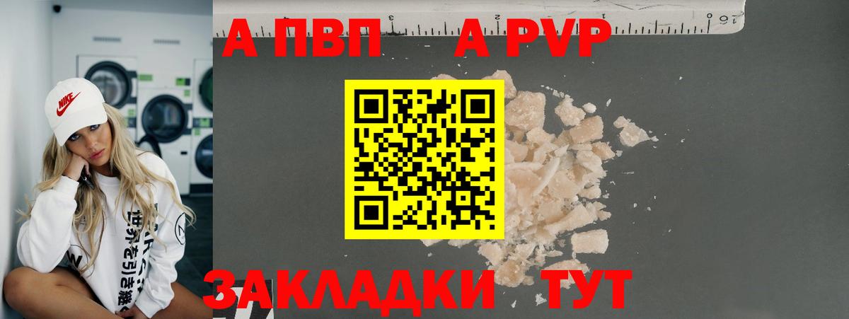 А ПВП мука  A-PVP СК КРИС  A PVP  Аша  Вход с VPN 
