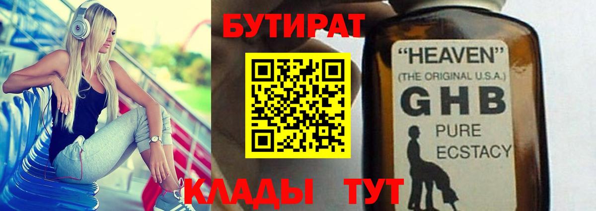 БУТИРАТ GHB Аша
