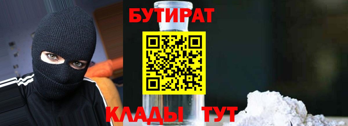 Аша  БУТИРАТ  Вход с VPN  БУТИРАТ Butirat 