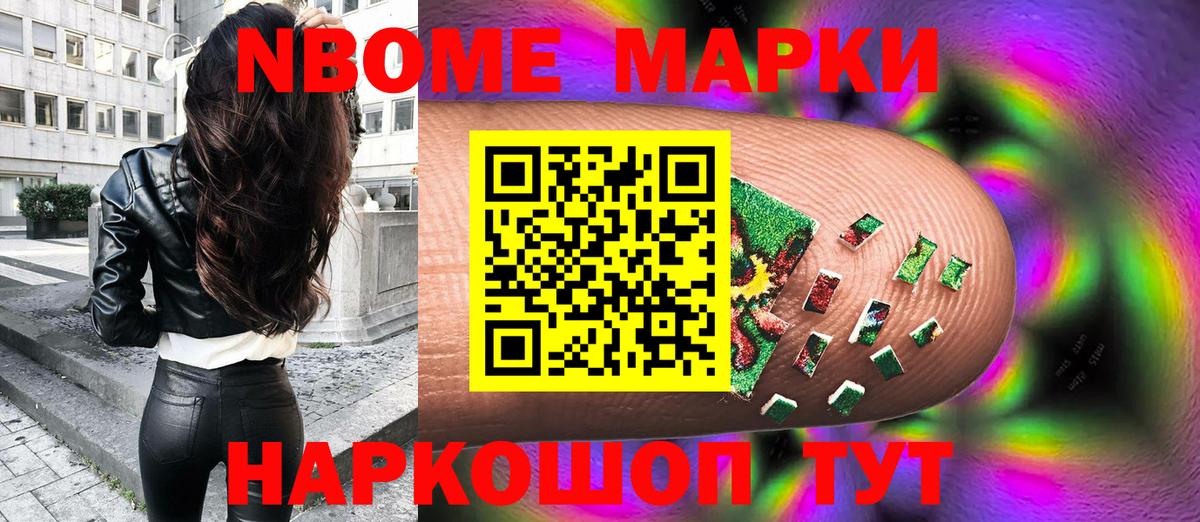 Марки N-bome 1,8мг Аша